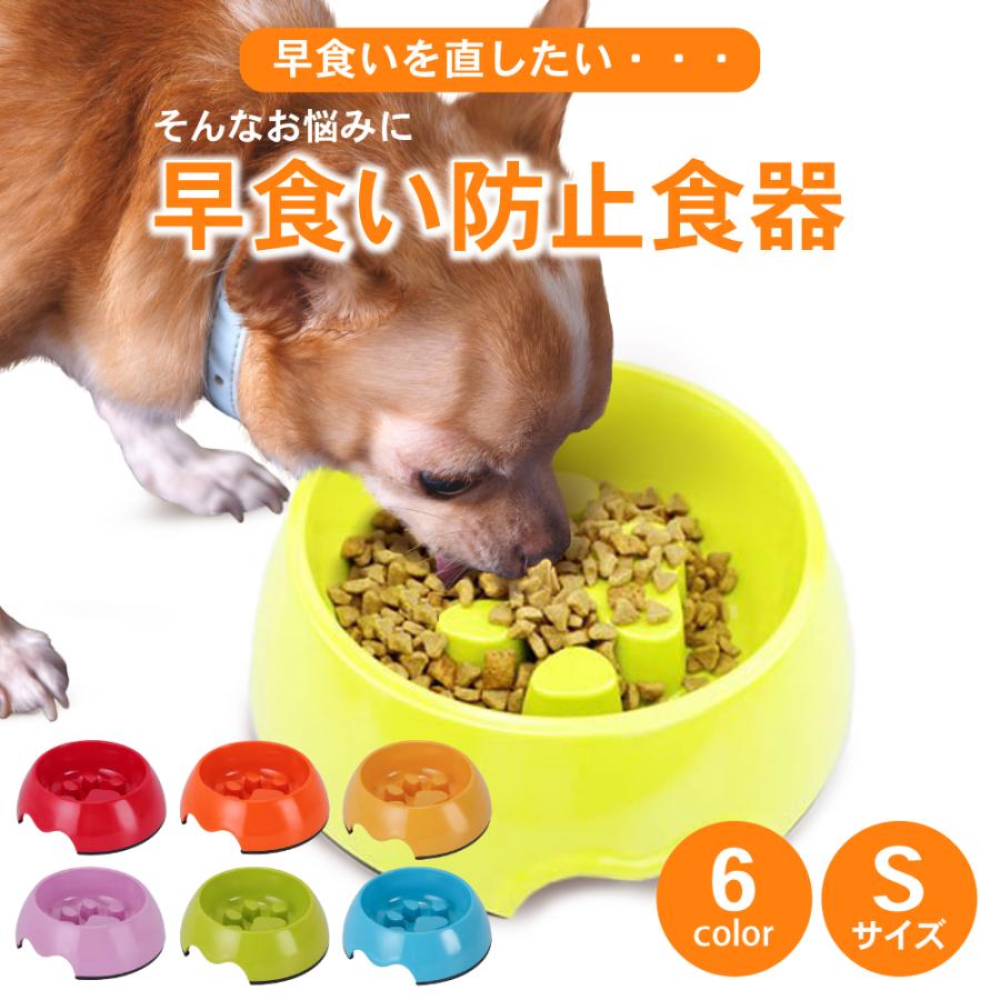 人気ブランドの えさ皿 餌入れ 早食い 防止 ペットフードボウル 犬 猫 ゲージ用
