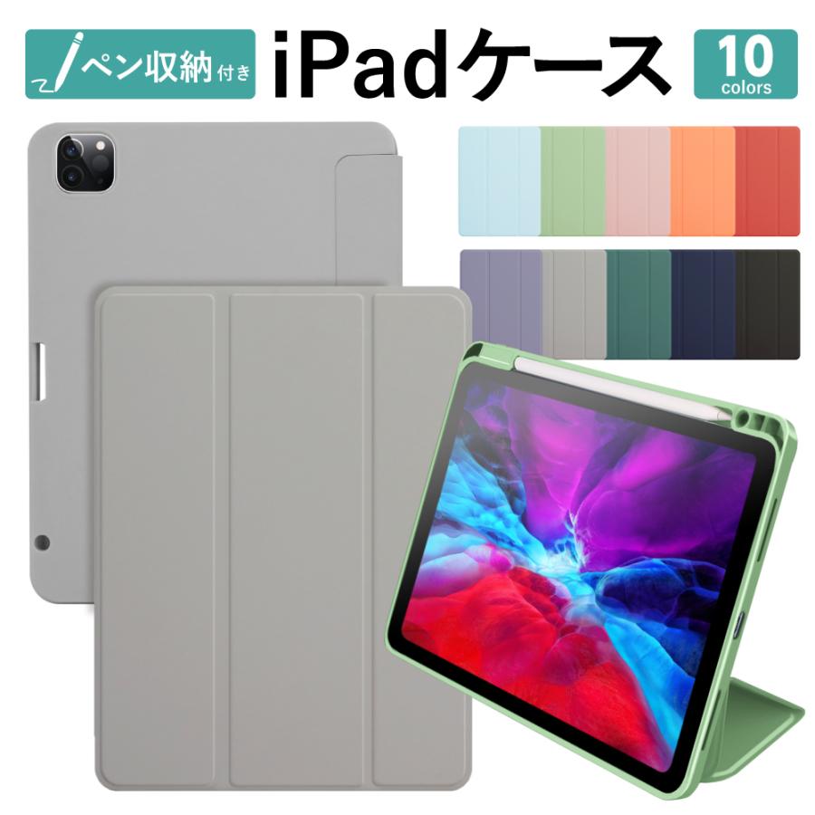 iPad ケース ペン収納 全10色 ペンホルダー付 スタンド機能 全面保護 