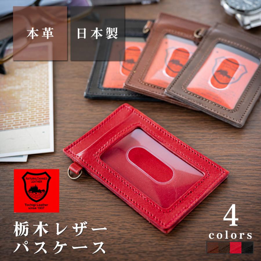 本革 パスケース 定期入れ 栃木レザー 黒×赤 メンズ プレゼント ハンドメイド 本革 栃木レザー パスケース メンズ レディース 定期入れ 通勤 通学 革