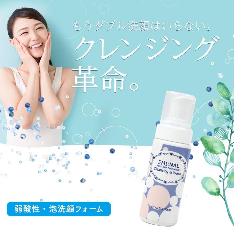 クレンジング 泡 洗顔 うるおい メイク オフ エミーナル 150mL