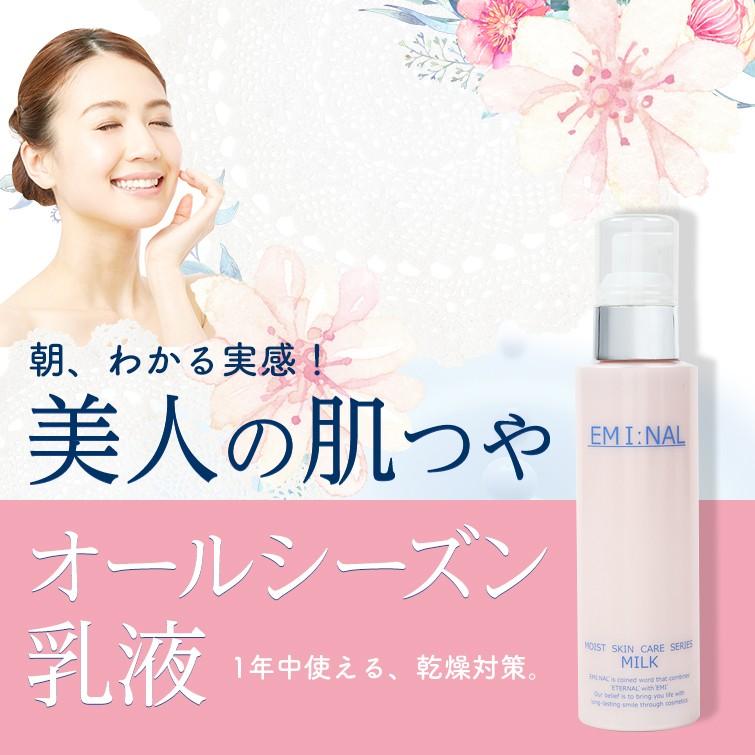 保湿 乳液 ミルク スキンケア リピジュア エミーナル 保湿乳液 120mL 