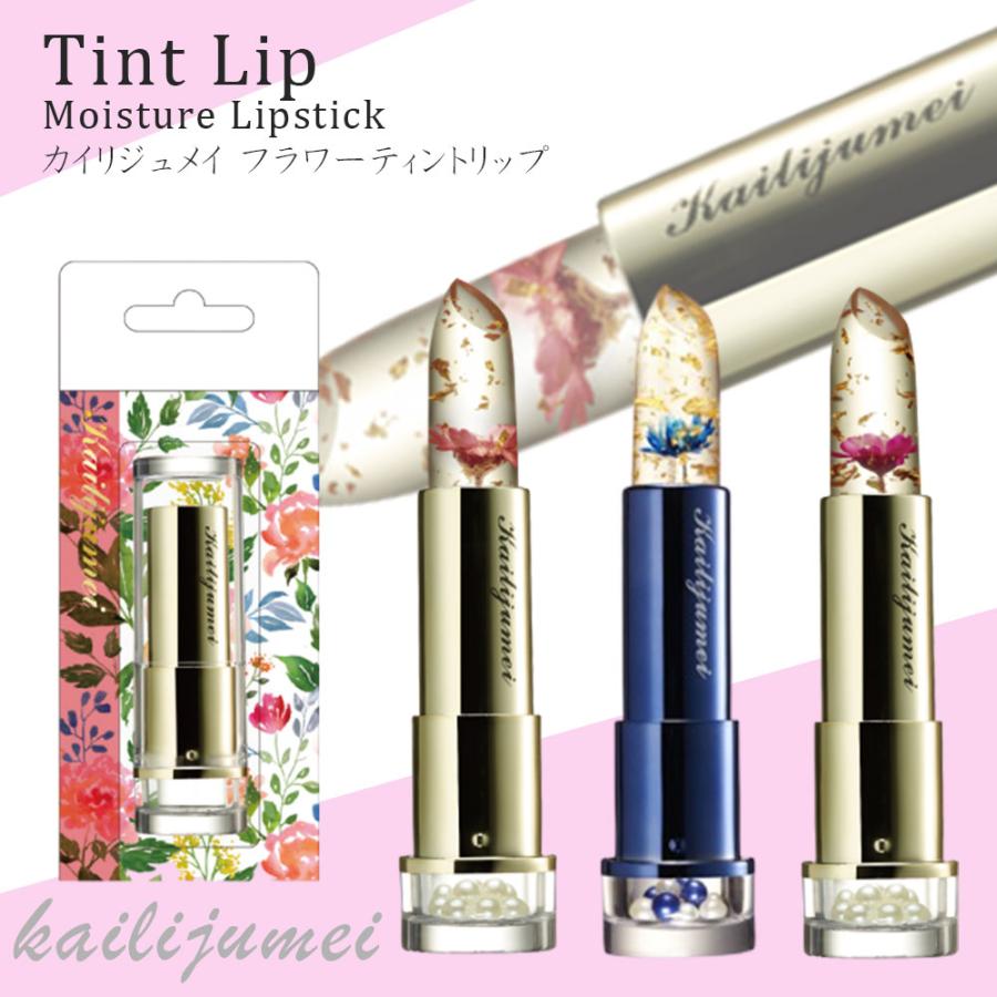 驚きの値段 リップ メイクアップ グロス 口紅 カイリジュメイ フラワー ティント リップ N 正規取扱店