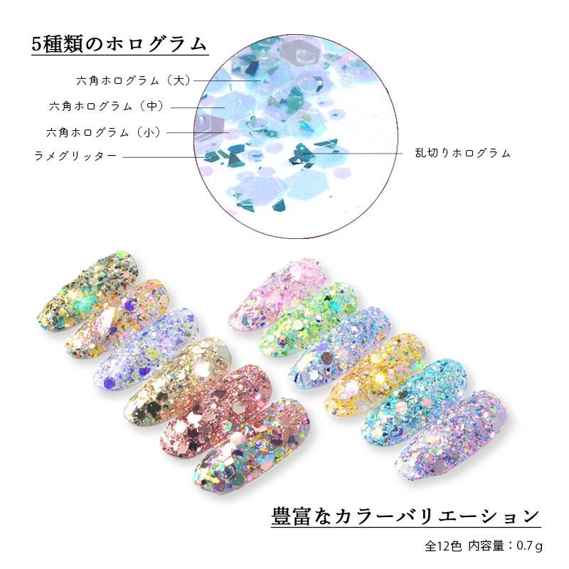 ラメホロ グリッター ミックス フェアリーホロ ネイルアート フレーク