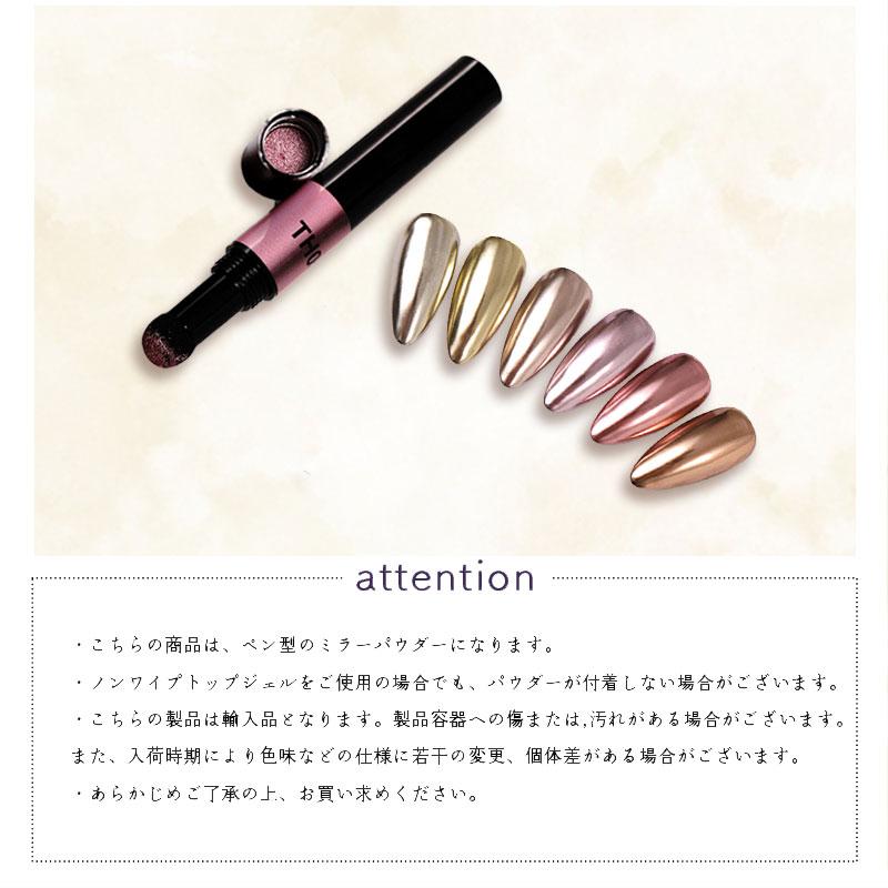 ネイルアート ミラーパウダーペン 全6色 ミラーパウダー メタリック