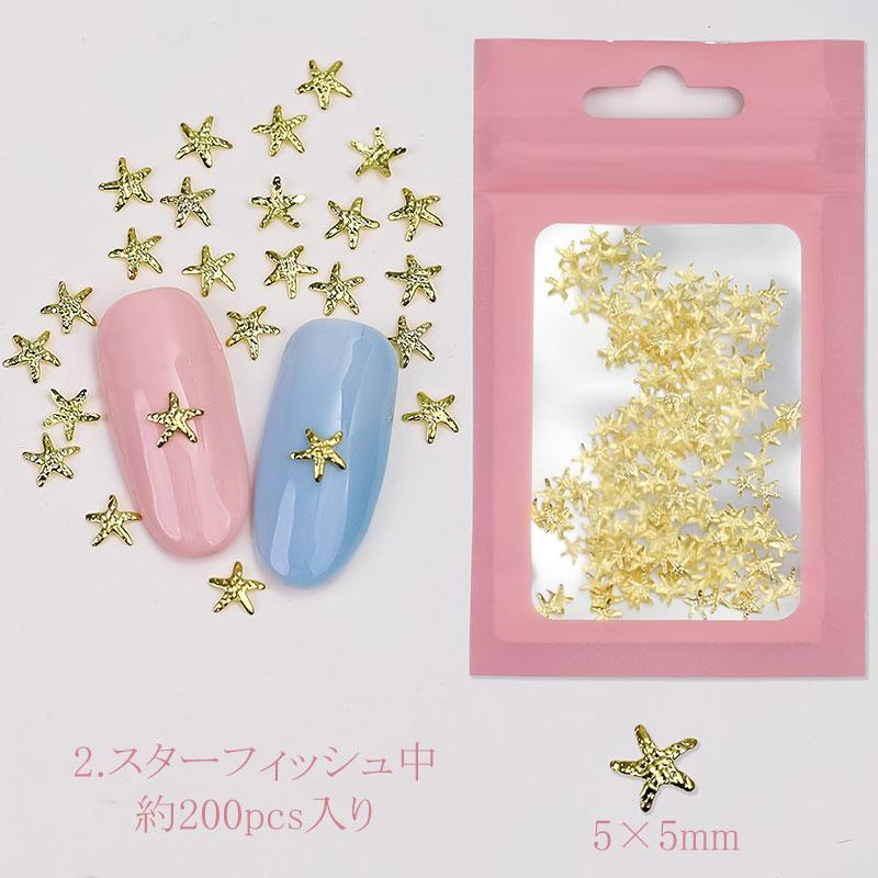 【オーダーページ】オリジナルネイルパーツ 夏 メタルマーメイドパーツ 大容量 各200個 シェルメタルパーツ