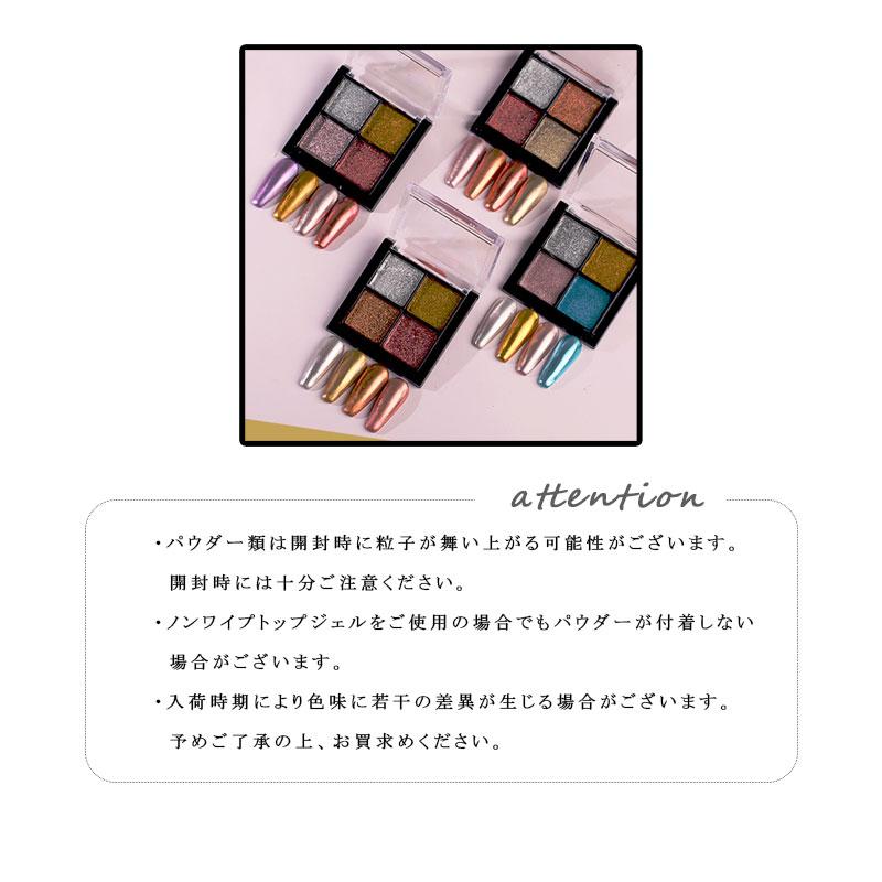 ネイルアート ミラーパウダー 4色パレット 全6種類 ネイル