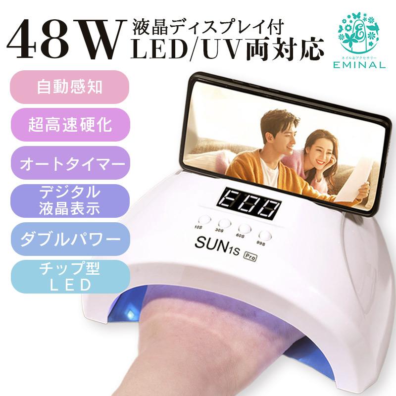 ネイルライト LED/UV 48W ジェルネイル ライト 自動センサー