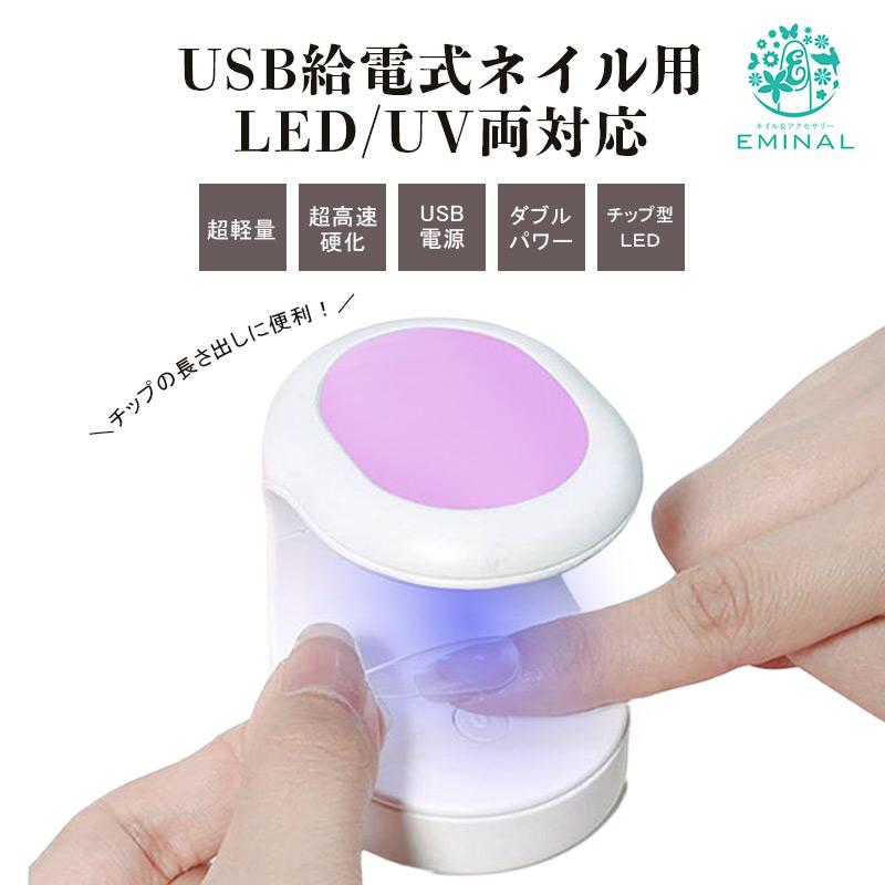 ワンハンド ネイルライト LED UVライト USB給電 16W ダブル光源 高速