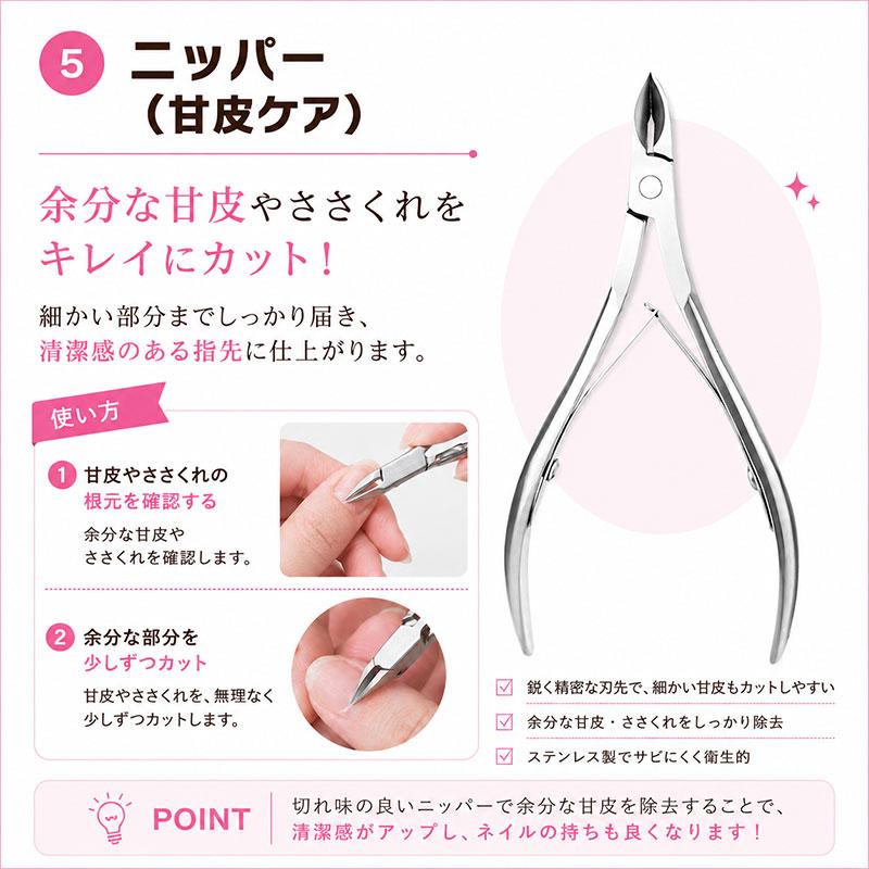 ネイルケア 5点セット キューティクルニッパー 甘皮処理 ニッパー