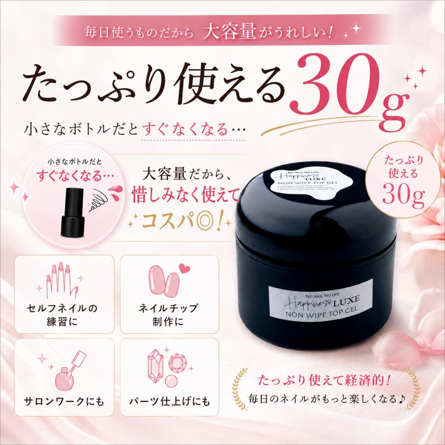 ハピネスリュクス 30g ジェルネイル トップコート ベースコート ノン