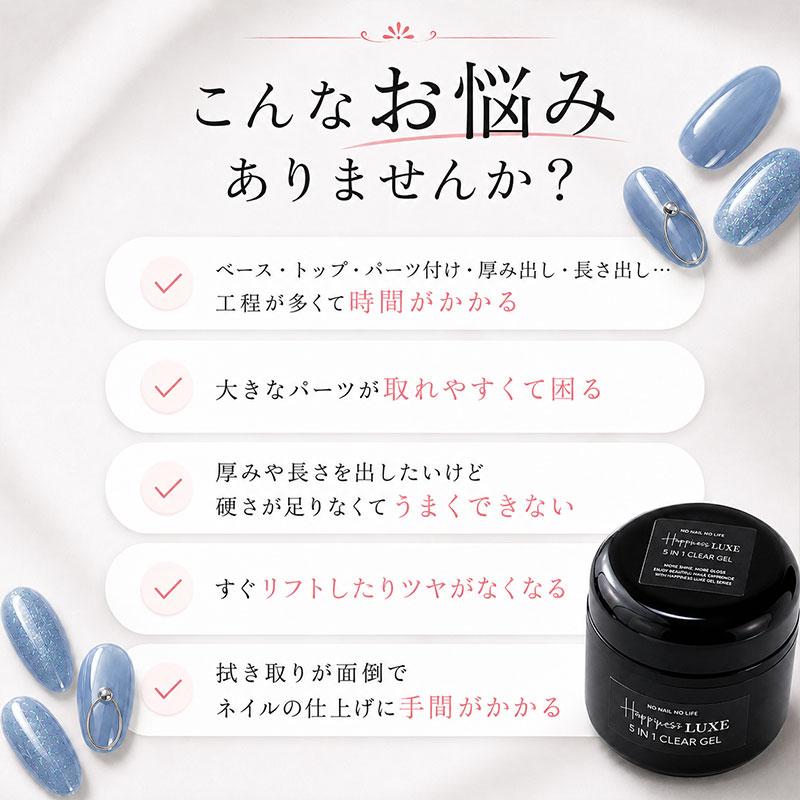 ハピネスリュクス 30g ジェルネイル トップコート ベースコート ノン