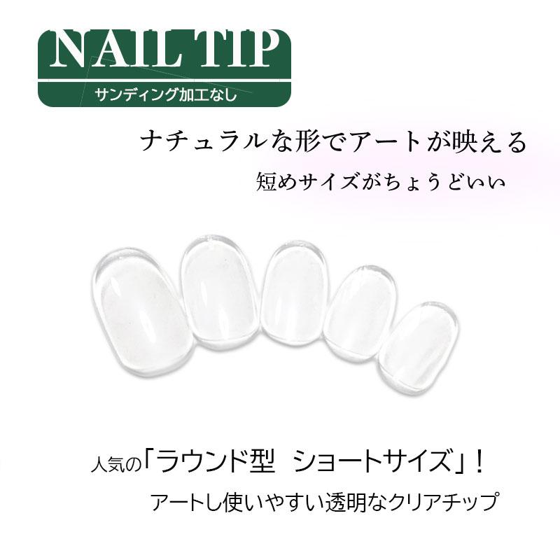 600枚×2セット ネイルチップ クリア ラウンドショート 約1200枚入り