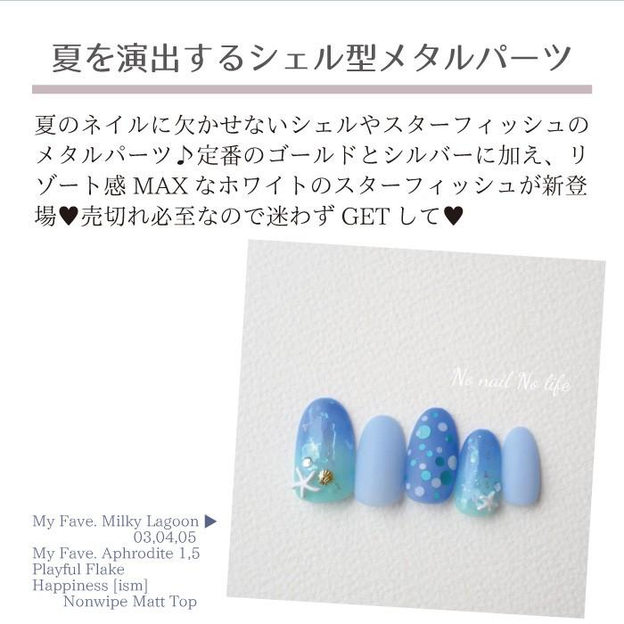 ジェルネイル パーツ 夏 シェル メタル各10個 ゴールド シルバー