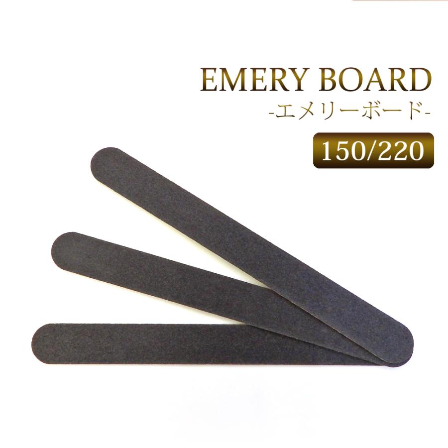 ネイル ケア エメリーボード 150/220 ネイルファイル ネイル用品
