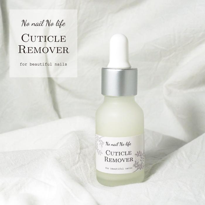 キューティクルリムーバー 20mL 爪 甘皮 スポイト キューティクル
