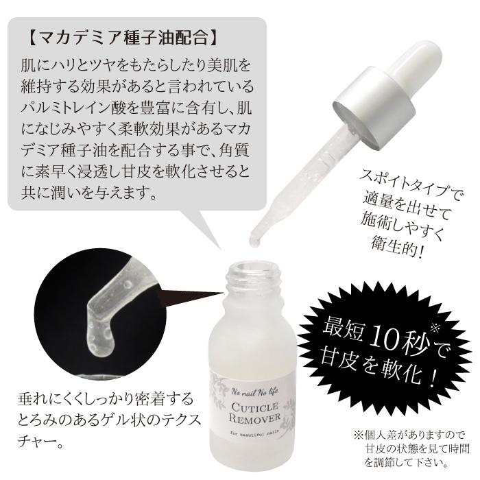 キューティクルリムーバー 20mL 爪 甘皮 スポイト キューティクル