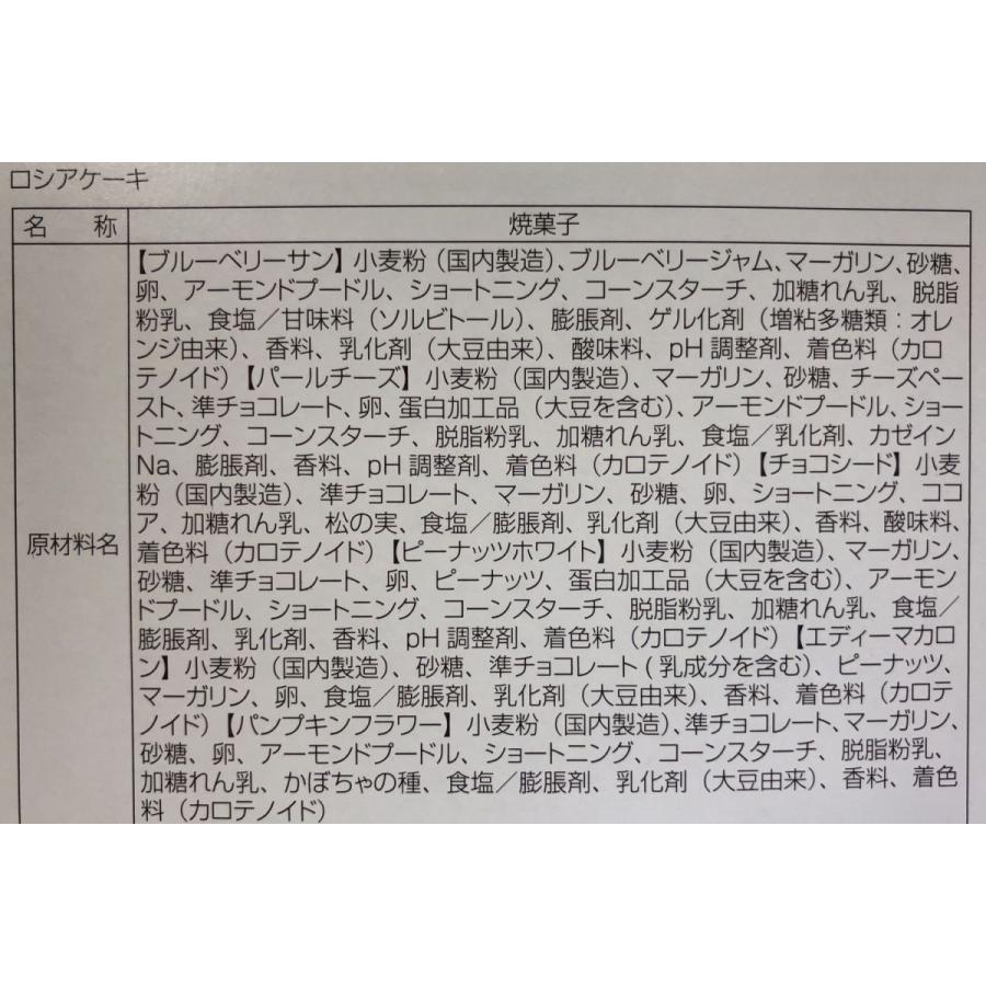 ギフト お菓子 スイーツ ロシアケーキ 18個 お中元 お歳暮 贈答品 お返し 内祝い 4950248012647 イーエムアイギフトセンター 通販 Yahoo ショッピング