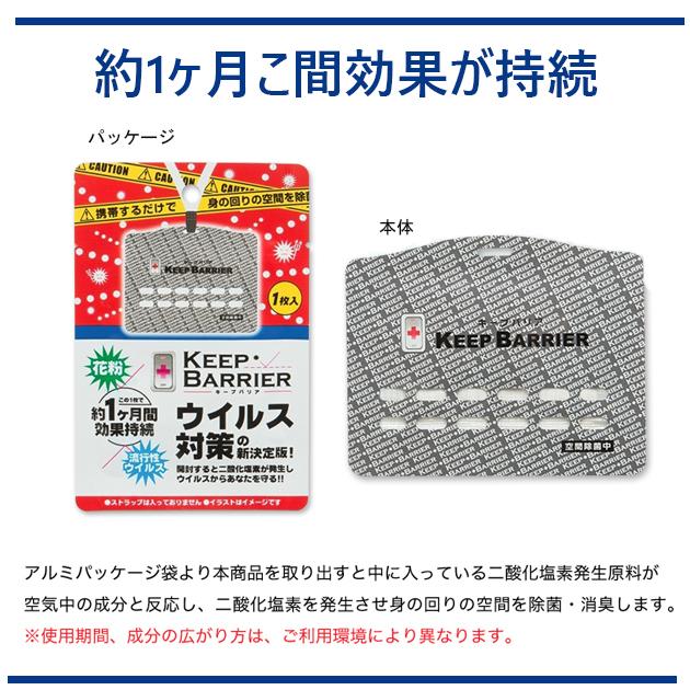 キープバリア 枚セット 送料無料 首から掛けてマスクの効果 空間除菌 ストラップ無し インフルエンザ対策 キープバリア 効果 キープバリア 妖怪ウォッチ Emi イーエムアイギフトセンター 通販 Yahoo ショッピング
