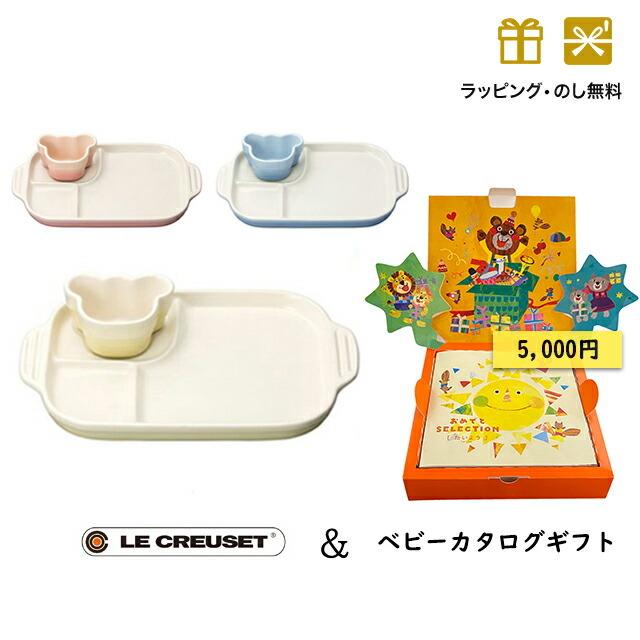 ルクルーゼ ベビー マルチプレート ラムカン ベビーカタログセット 出産祝い 子供食器セット 誕生日プレゼント ル クルーゼ 最大56 Offクーポン