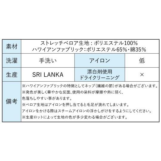 フラダンス ベロア×ハワイアンファブリックドレス [LL] グリーン 2483grLL |  | 06