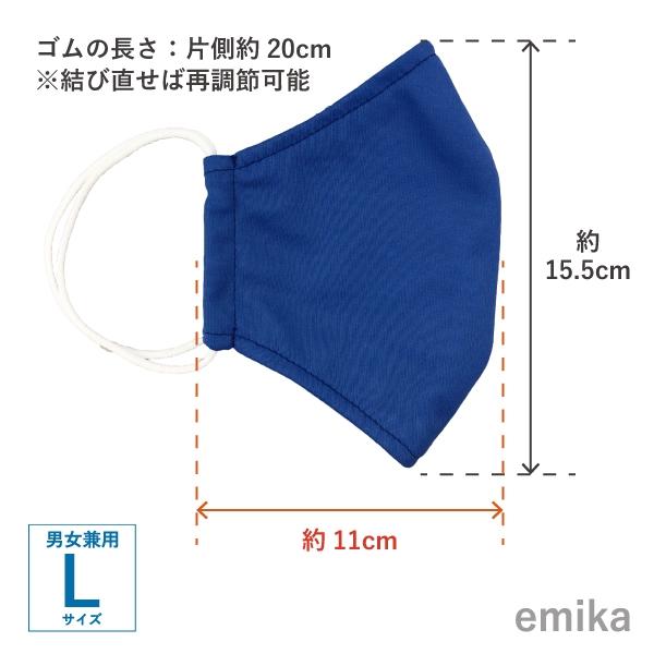 カラーマスク 青 ブルー・無地 1枚 S/M/Lサイズ 抗菌・防臭 選べる生地