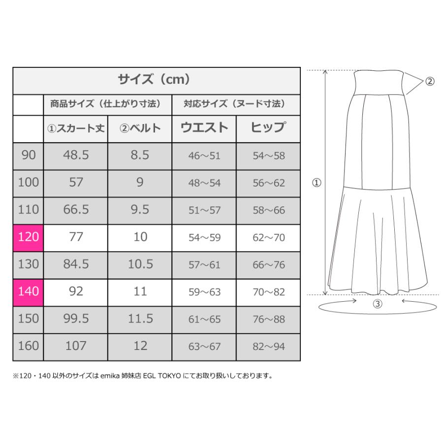 キッズ フラメンコ ハイウエストマーメイドスカート ローズ オレンジ 120・140サイズ FSp-20 |  | 08