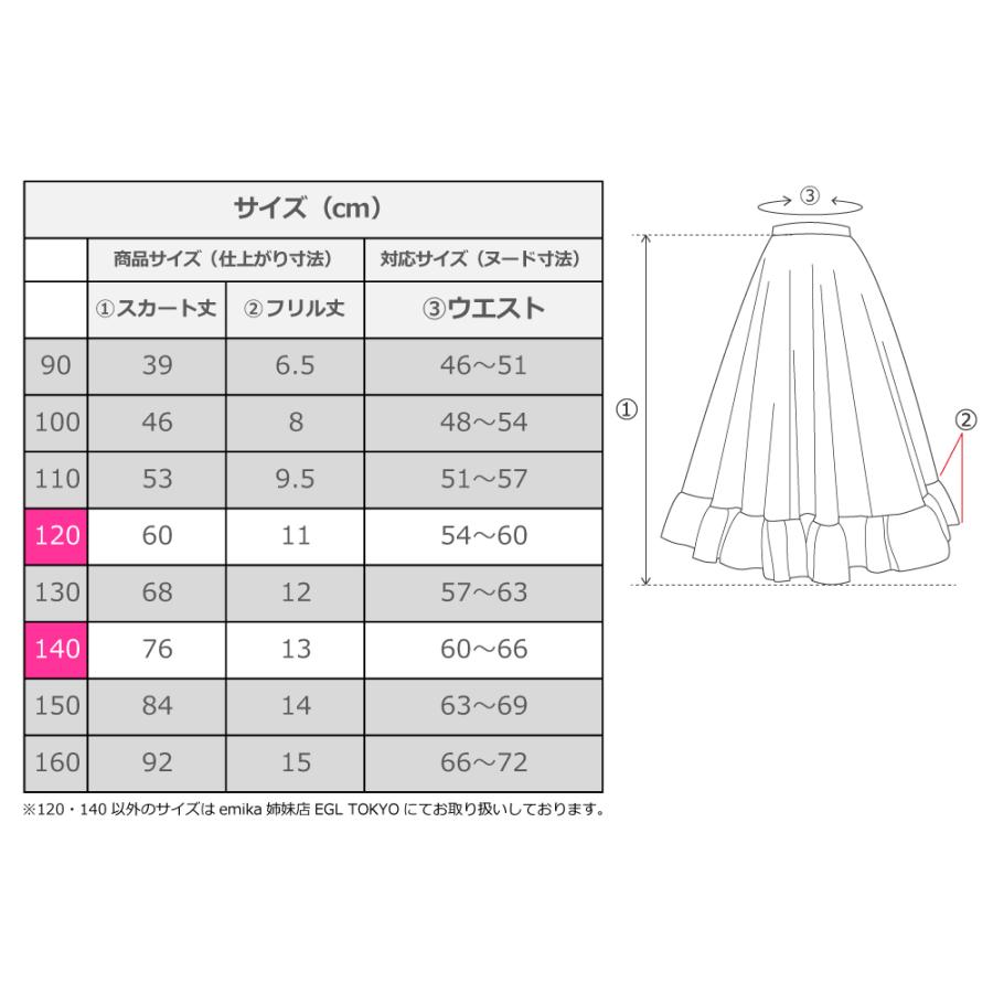 キッズ フラメンコ フリル ロングサーキュラースカート ローズ＆カーネーション ライトグリーン 120・140サイズ FSp-8 |  | 08