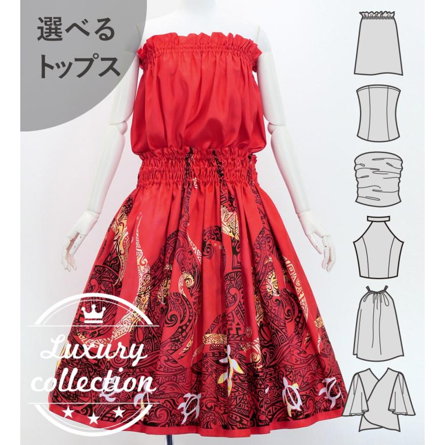 フラダンス 選べるトップス＆パウスカート ホヌ×カヒコ レッド J3092rd | 