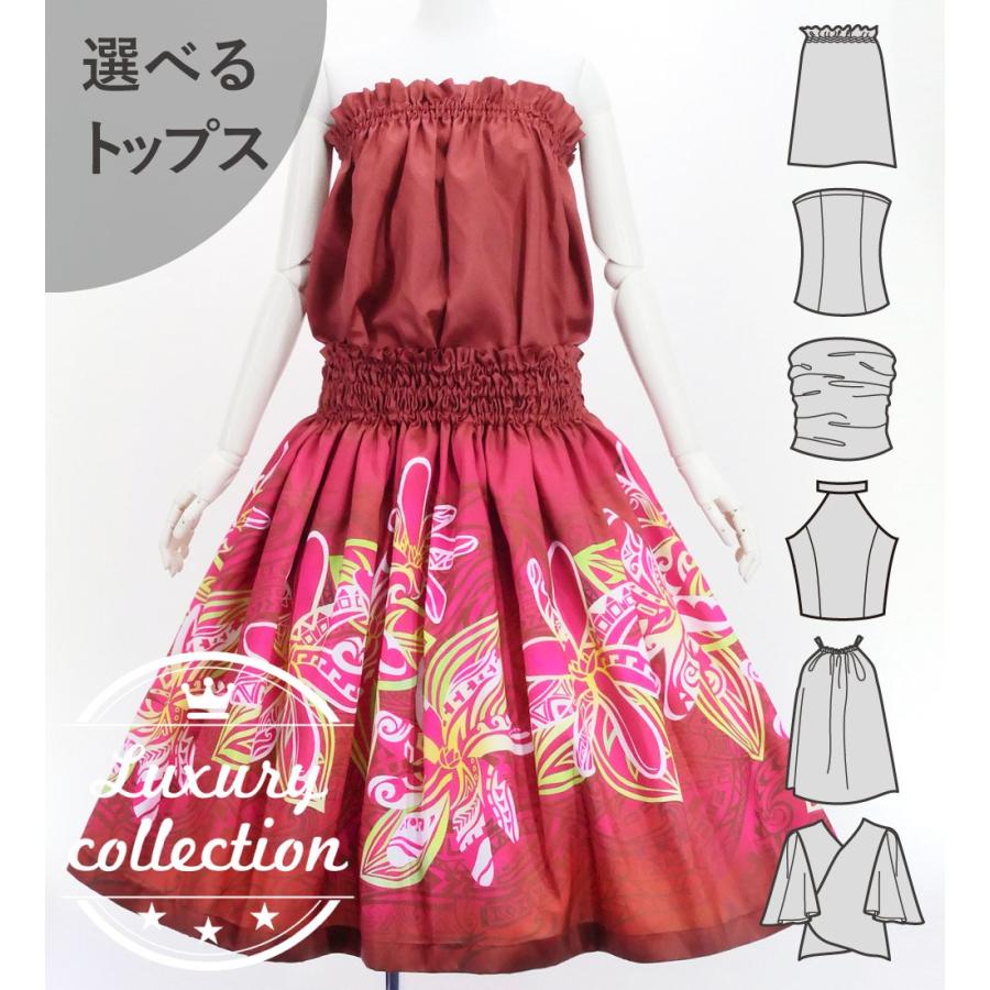 フラダンス 選べるトップス＆パウスカート ティアレ×カヒコ レッド