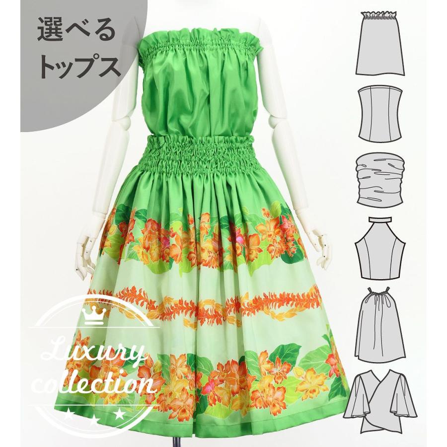 フラダンス 選べるトップス＆パウスカート カトレア×レイ グリーン J3228gr | 
