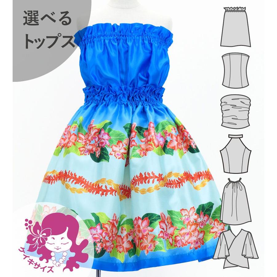 フラダンス ケイキ 選べるトップス セットアップ カトレア×レイ ブルー 120・140サイズ Jp178bl | 