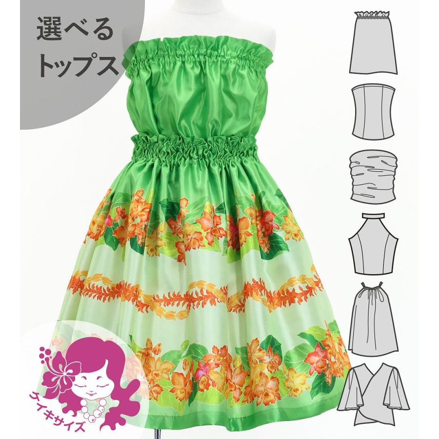 フラダンス ケイキ 選べるトップス セットアップ カトレア×レイ グリーン 120・140サイズ Jp178gr | 