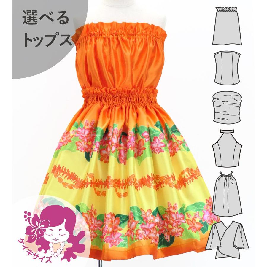 フラダンス ケイキ 選べるトップス セットアップ カトレア×レイ オレンジ 120・140サイズ Jp178or | 