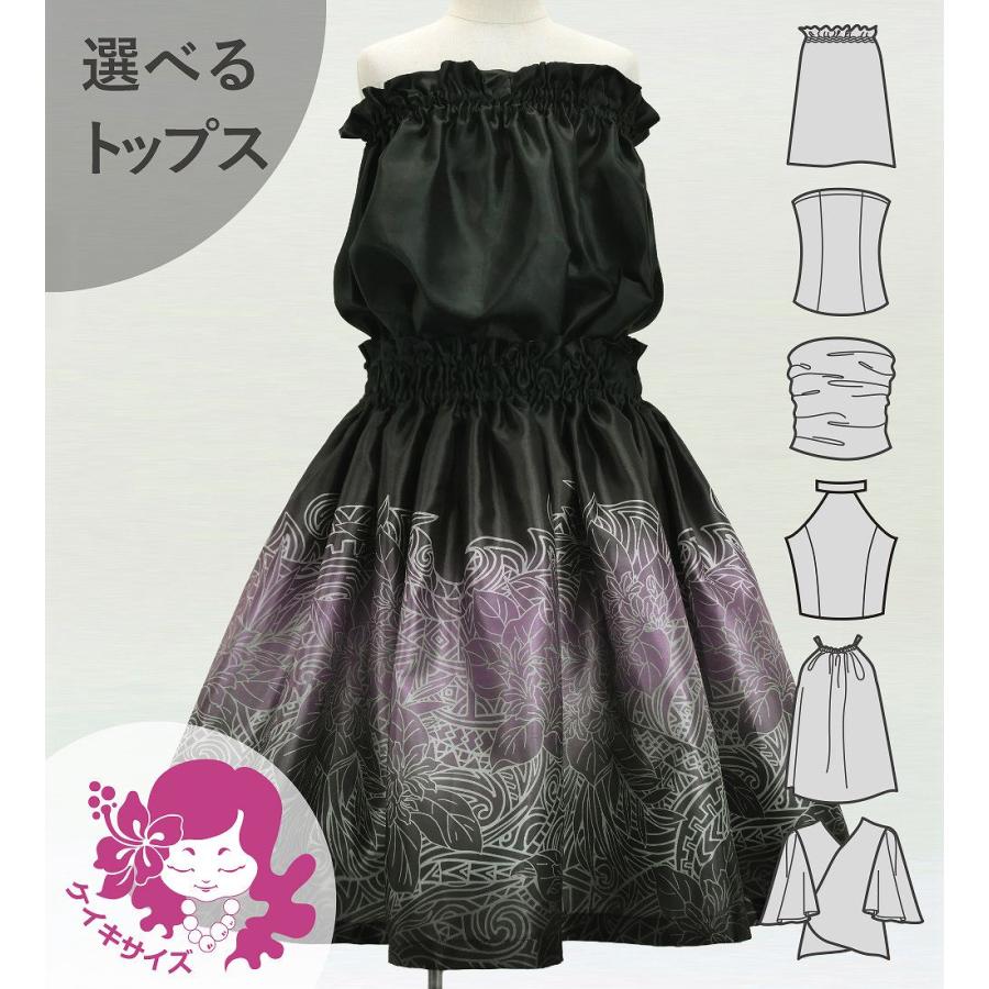フラダンス ケイキ 選べるトップス セットアップ ナウパカ×カヒコ 120・140サイズ Jp196-8 | 