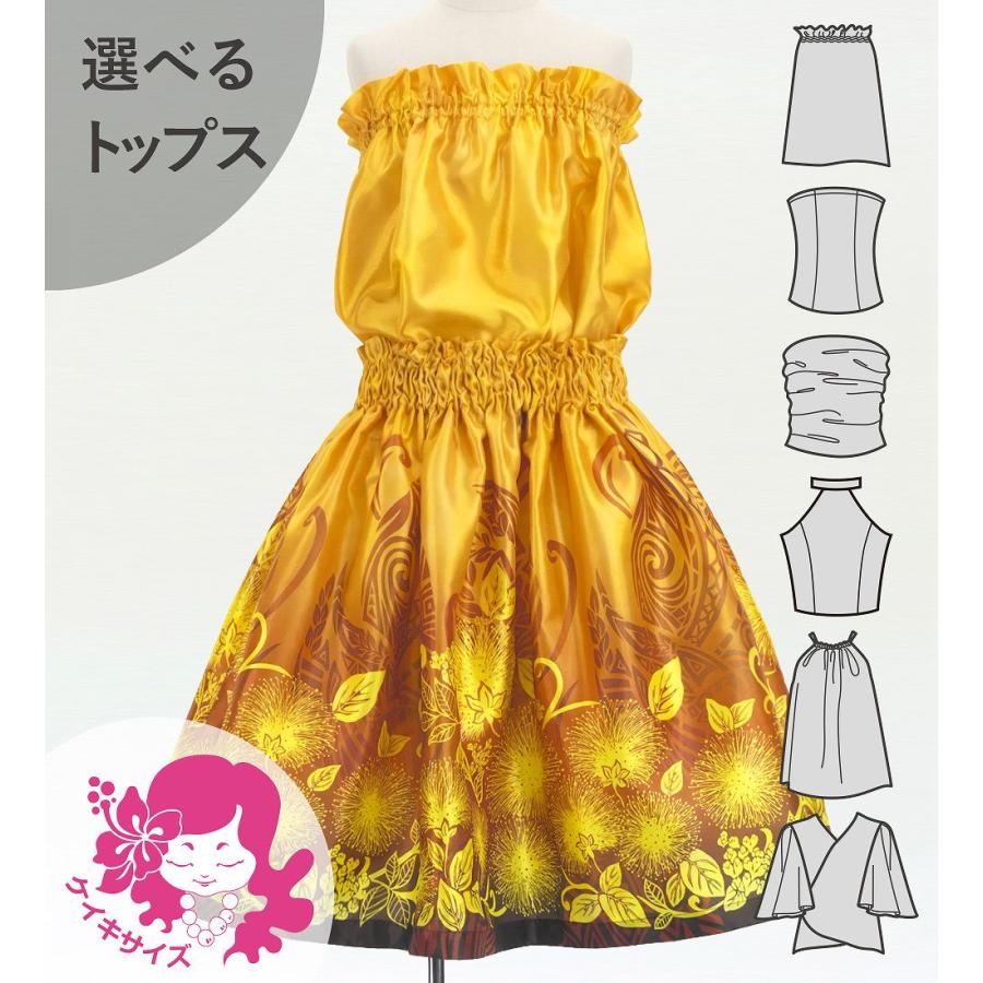 フラダンス ケイキ 選べるトップス セットアップ レフア×カヒコ イエロー 120・140サイズ Jp206ye | 