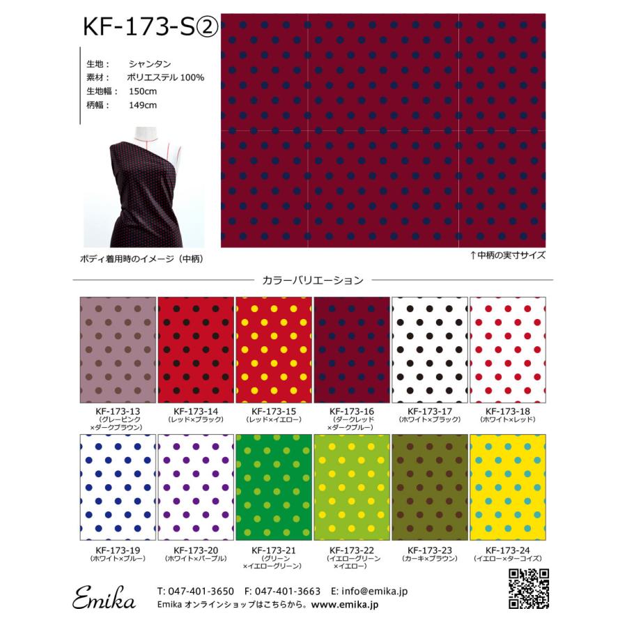 フラメンコ生地サンプル 水玉柄 2枚セット KF-173-sample : emika