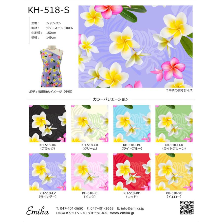 ハワイアン生地サンプル プルメリア柄 KH-518 | 