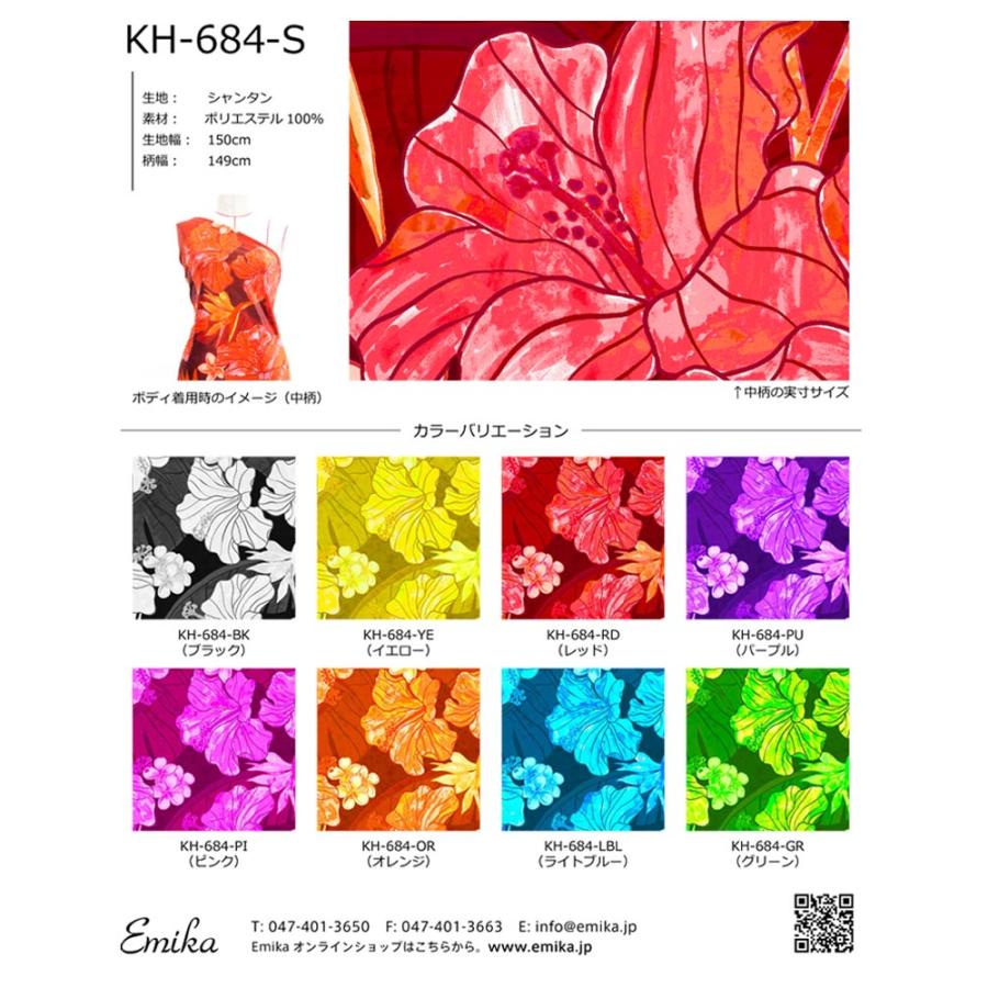 ハワイアン生地サンプル ハイビスカス柄 KH-684 | 