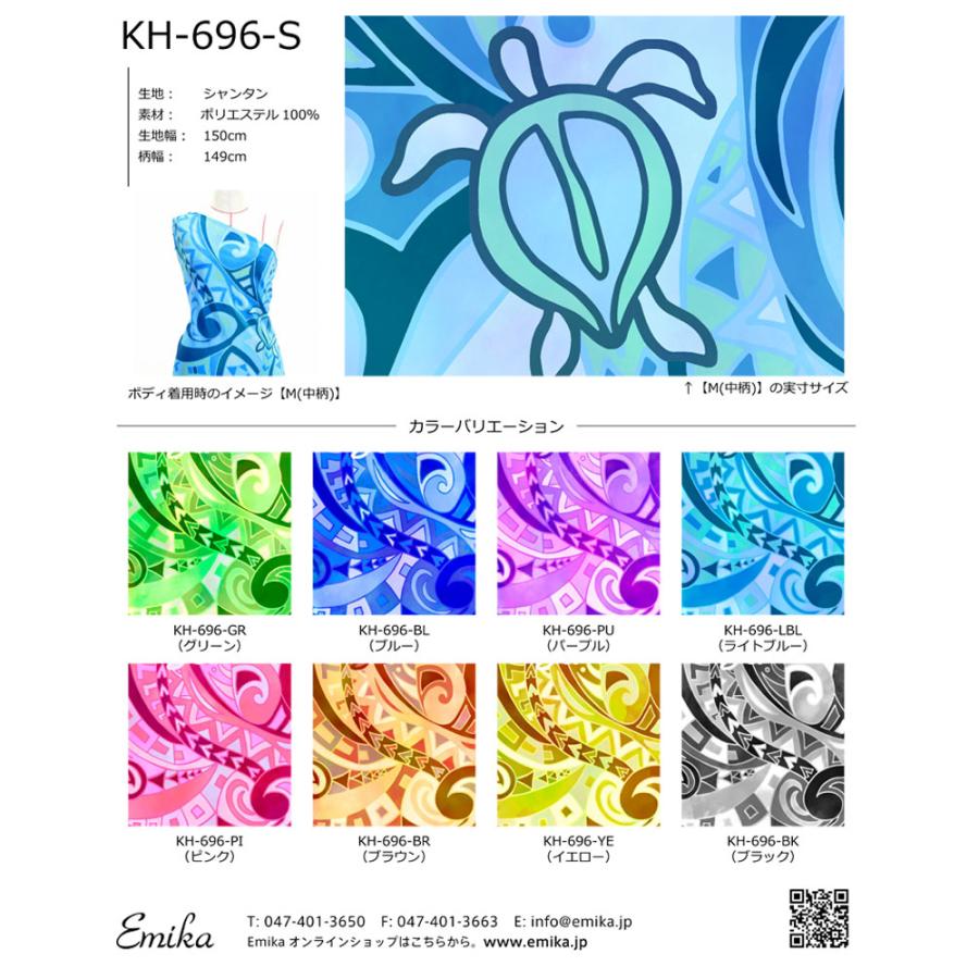 ハワイアン生地サンプル ホヌ×カヒコ柄 KH-696 | 