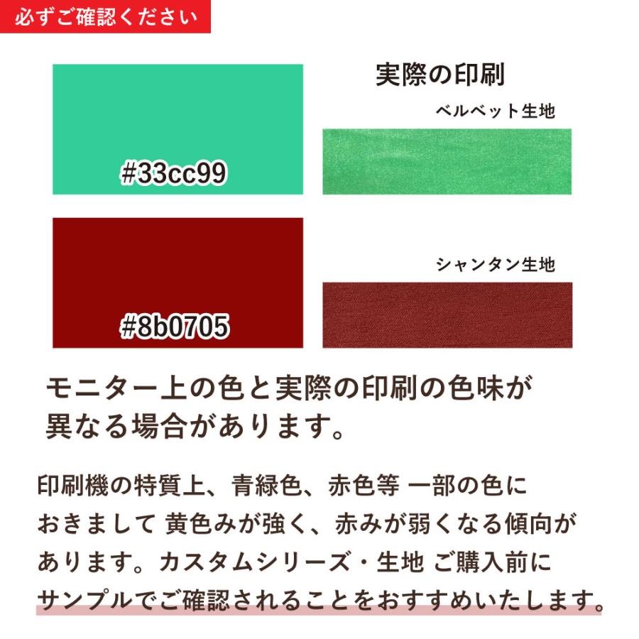 お好きな無地・生地が作れる 生地サンプル KS-RGBcolor-sample : emika