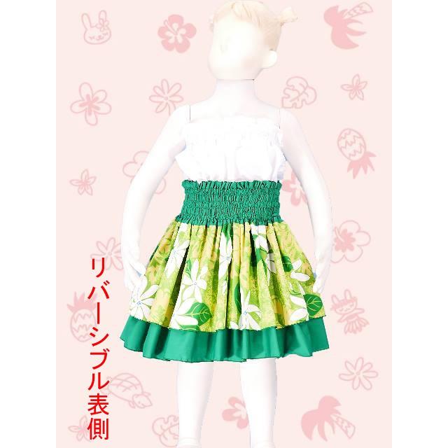 フラダンス ケイキ リバーシブル パウスカート キッズ グリーン S