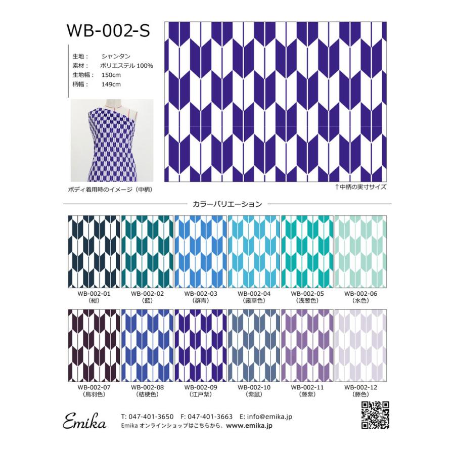 和柄生地サンプル 古典柄 矢絣(やがすり) WB-002-sample | 