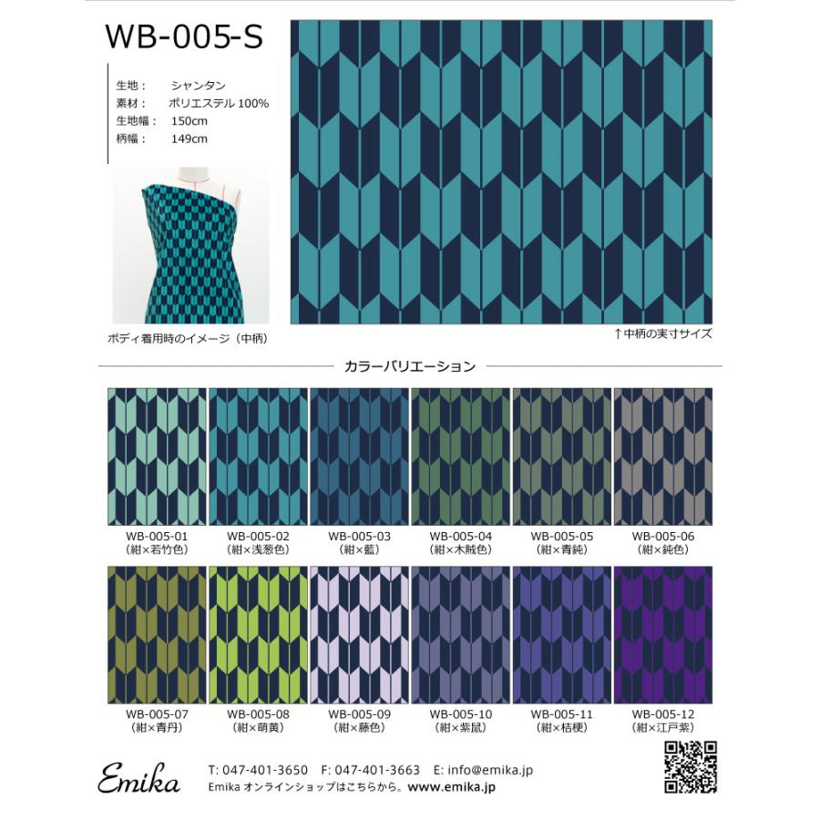 和柄生地サンプル 古典柄 矢絣(やがすり) WB-005-sample | 