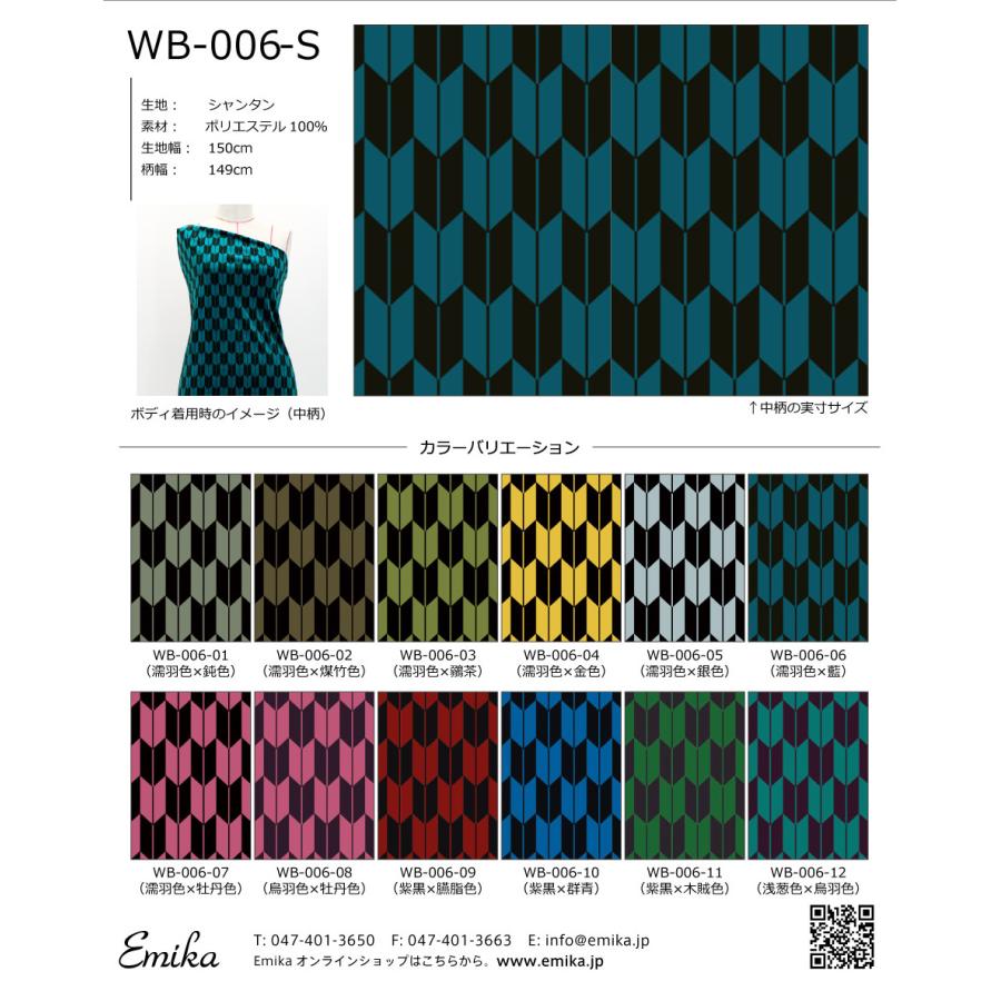 和柄生地サンプル 古典柄 矢絣(やがすり) WB-006-sample | 