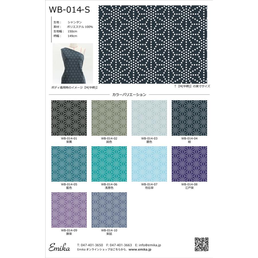 和柄生地サンプル 古典柄 麻の葉(あさのは) WB-014-sample | 