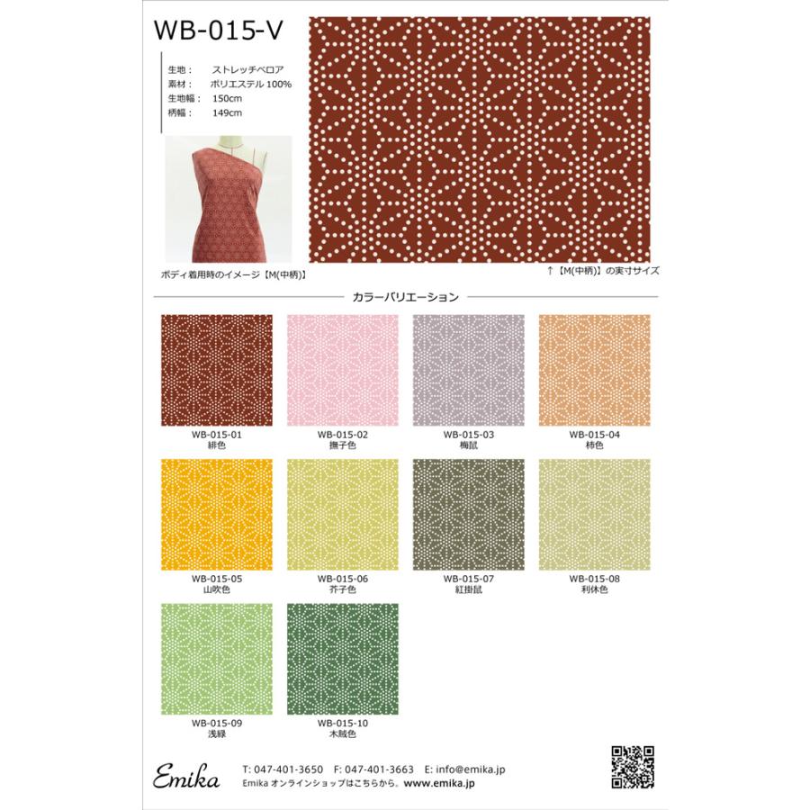 和柄生地サンプル 古典柄 麻の葉(あさのは) WB-015-sample | 