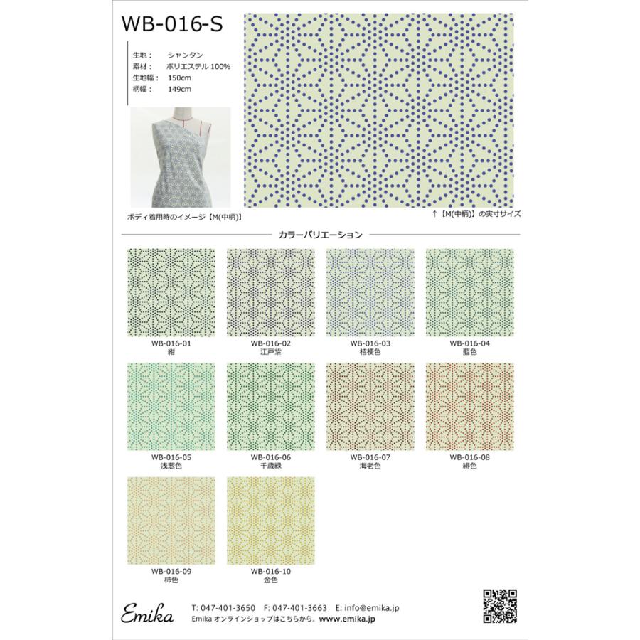 和柄生地サンプル 古典柄 麻の葉(あさのは) WB-016-sample | 