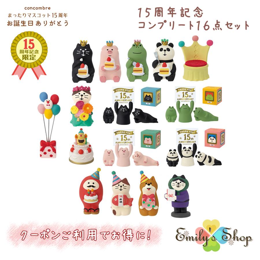 DECOLE 【完売商品】コンコンブル 15周年 2024 コンプリート16点 DECOLE 【完売商品】コンコンブル 15周年 2024 コンプリート16点