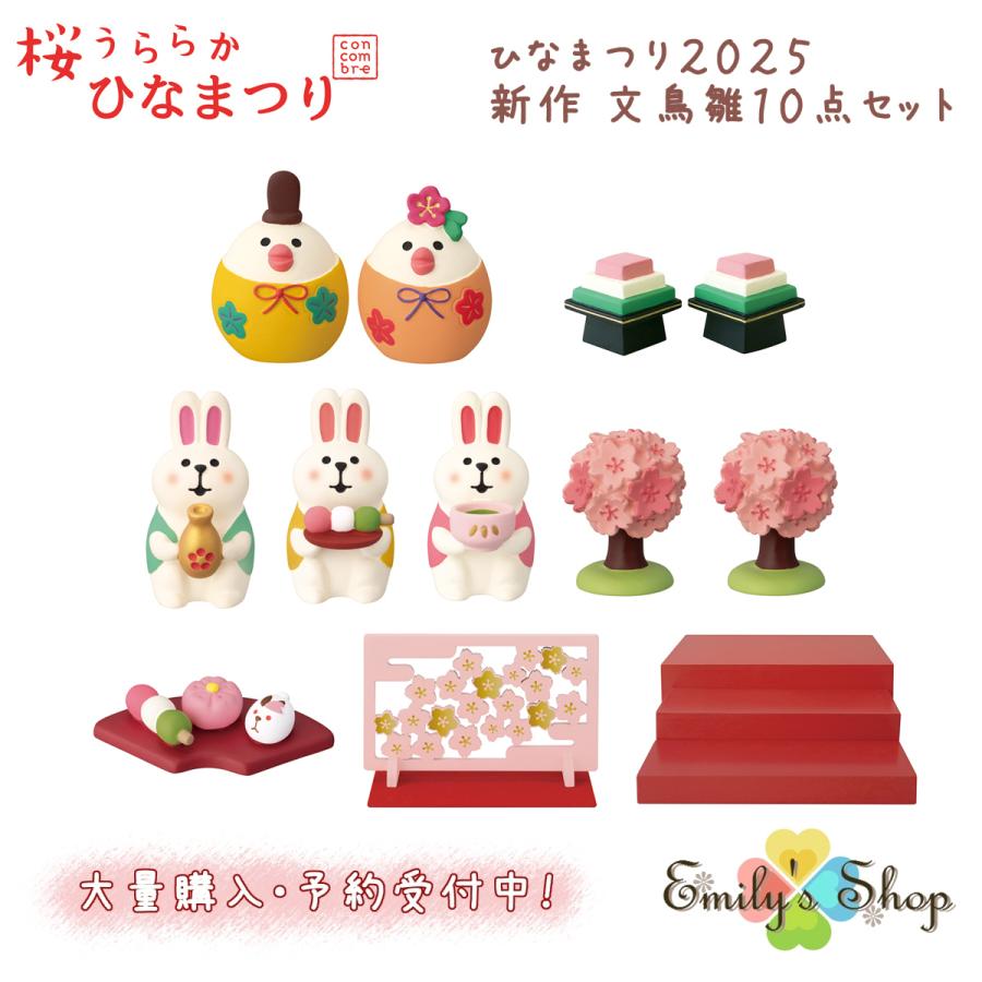 DECOLE 【完売商品】ふっくら文鳥雛 新作10点セット DECOLE 【完売商品】ふっくら文鳥雛 新作10点セット