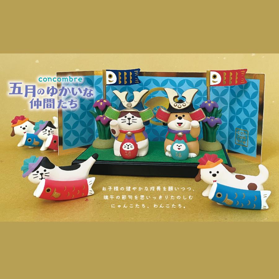 デコレ コンコンブル 五月のゆかいな仲間たち10点コンプリート